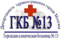 ГКБ № 13 / ПАО САК «Энергогарант» / ПАО «Страховая Акционерная Компания «Энергогарант»