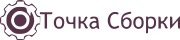 ООО «Точка Сборки»