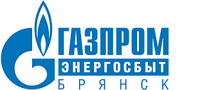 ООО «Газпром энергосбыт Брянск»