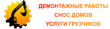 Demontazhniki 24