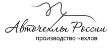 Авточехлы России