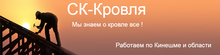 СК-Кровля