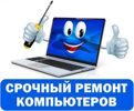Repaircomputers