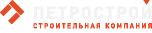 ООО «Петрострой»