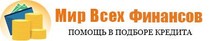 Мир Всех Финансов