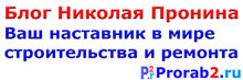 ИП «Пронин Николай Александрович»