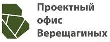 ООО «Проектный ОФИС Верещагиных»