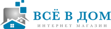 Интернет-магазин Всё в Дом / ИП «Пономарев Александр Александрович»