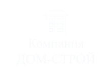 Дом-Строй