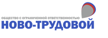 ООО «НОВО-Трудовой»