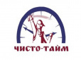 ООО «Чисто-Тайм»