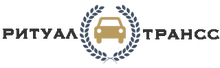 РитуалТранс
