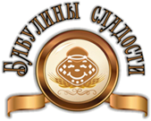 ООО «Бабулины сладости»