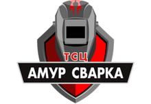 ООО «ТСЦ АМУР Сварка»