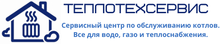 ООО «Теплотехсервис»