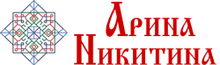 Арина Никитина