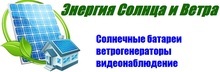 Energiya Solnca I Vetra / ИП «Минжулова Наталья Владимировна»