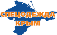 ООО «Спецодежда-КРЫМ»