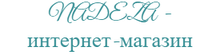 Nadeza - Internet-magazin / ИП Матвеева Надежда Дмитриевна