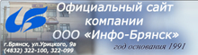 Доктор Веб / ООО «Инфо-Брянск»