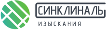 ООО «Синклиналь Изыскания»