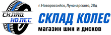 Магазин шин Склад колёс / ИП «Петров Александр Васильевич»