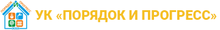 ООО «УК «Порядок и Прогресс»