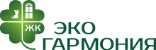 ЖК ЭкоГармония / ООО «СЗ «ЭкоСтрой»
