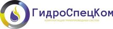ООО «Гидроспецком»