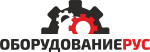 ООО «Оборудование РУС» / Oborudrus