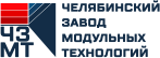 ООО «Челябинский завод модульных технологий»