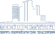 ООО «Центр сертификации продукции «Моспромтест» / ООО «ЦСП «Моспромтест»