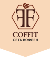 Kofejnya «coffit» / ООО «Коффит»