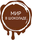ООО «Мир в шоколаде»