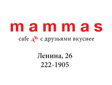 Kafe «mamma«s Big House»