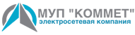 МУП «Коммет»