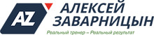 ИП «Заварницын Алексей Владимирович»