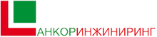 ООО «Анкоринжиниринг»
