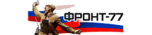 ООО «Фронт-77»