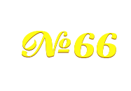 БДОУ Г. Омска «Детский САД № 66 Комбинированного ВИДА» / ФГБОУ ВО «Московский пед.гос.университет»