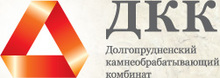 ООО «ДКК» / ООО «Долгопрудненский Камнеобрабатывающий Комбинат»
