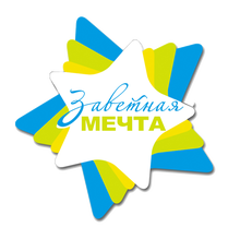 Fond Podderzhki «zavetnaya Mechta»