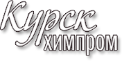 ООО «КурскХимПром»