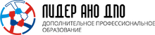 АНО ДПО ИПК «ЛИДЕР» / АНКО Дополнительного Профессионального Образования «Институт Повышения Квалификации «ЛИДЕР»