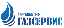 ООО «ТД «Газсервис» / ООО «Торговый ДОМ «Газсервис»