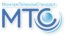 ООО «Монтажтелекомстандарт»