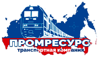 ООО «ТК «Промресурс» / ООО «Транспортная Компания «Промресурс»