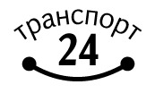 ООО «Транспорт24»