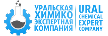 ООО «Уралхимэксперт» / ООО «Уральская ХИМИКО-Экспертная Компания»