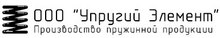 ООО «Упругий Элемент»